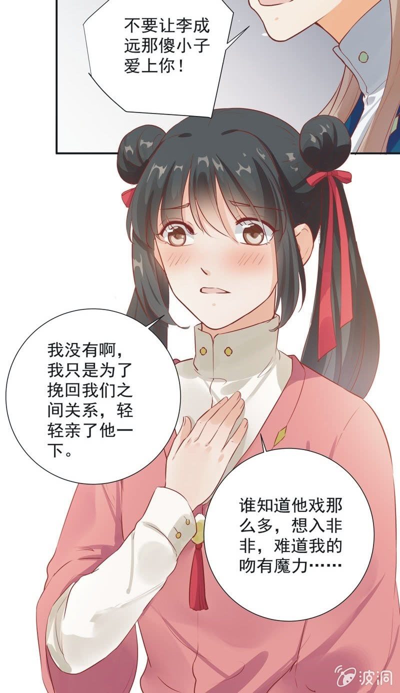 《异想天开松林苑》第27话 第21页
