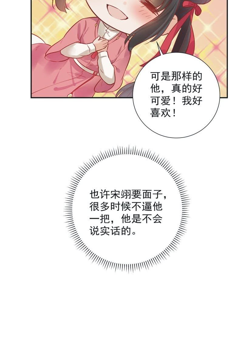 《异想天开松林苑》第27话 第27页