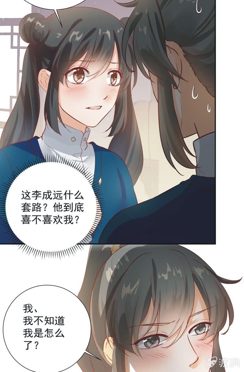 《异想天开松林苑》第27话 第33页