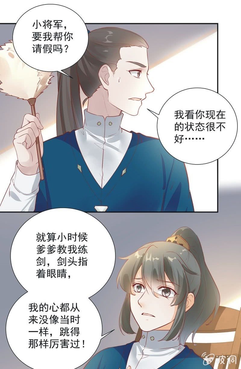 《异想天开松林苑》第27话 第9页