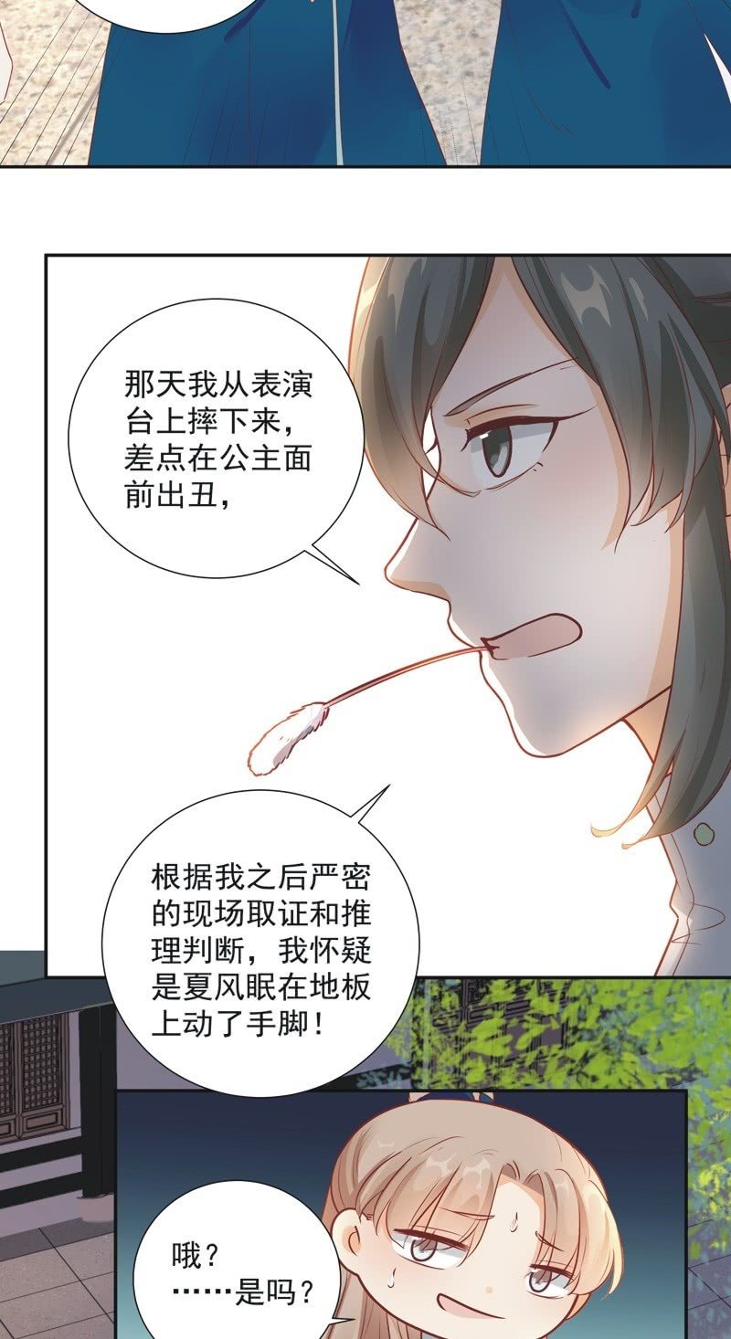 《异想天开松林苑》第26话 第14页