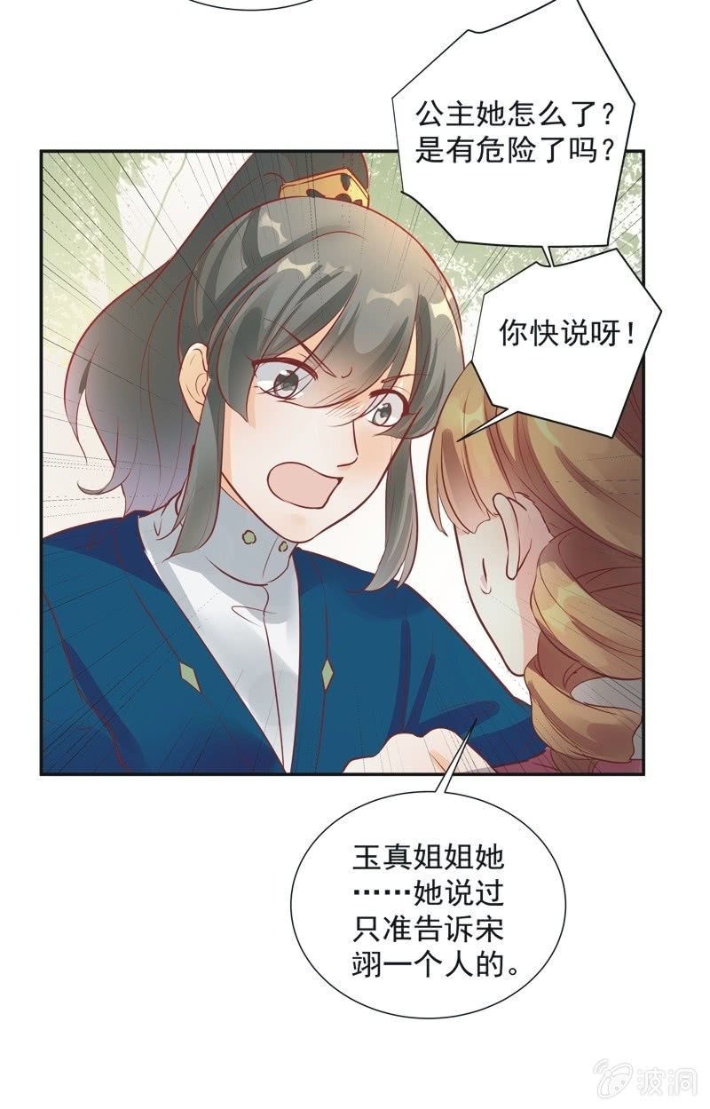 《异想天开松林苑》第26话 第21页