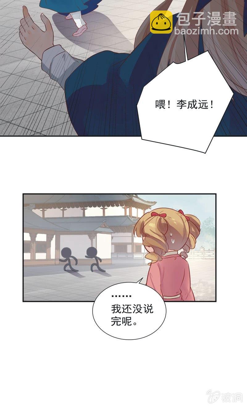 《异想天开松林苑》第26话 第25页