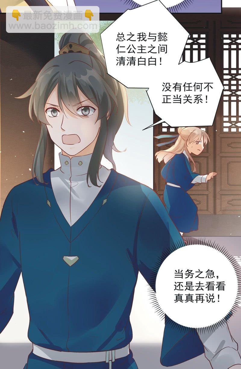 《异想天开松林苑》第26话 第32页