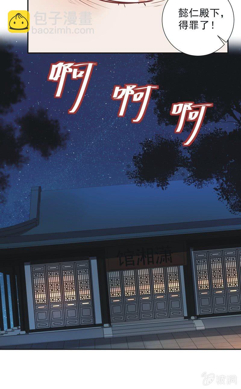 《异想天开松林苑》第26话 第5页