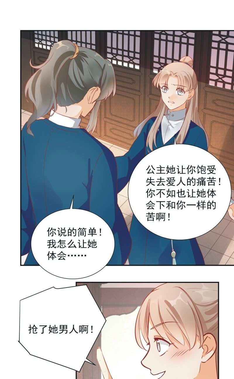 《异想天开松林苑》第29话 第24页