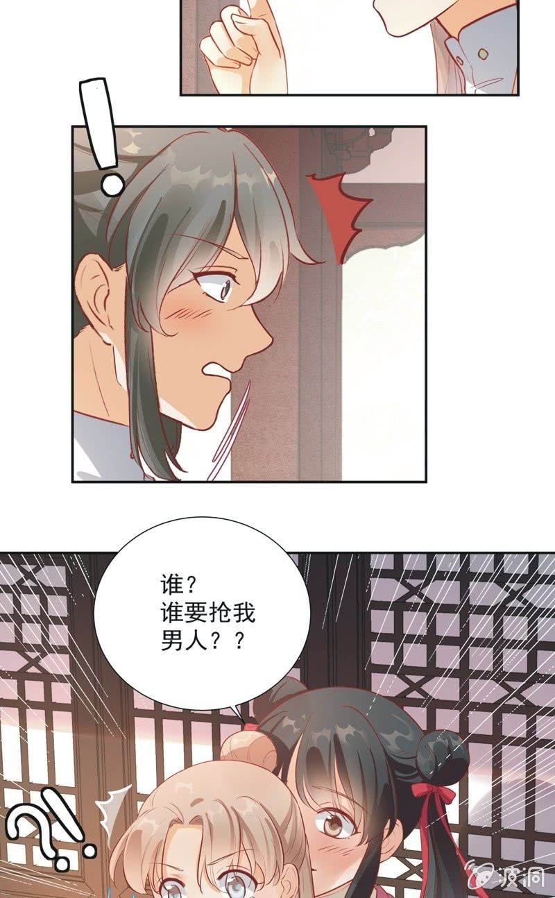 《异想天开松林苑》第29话 第25页