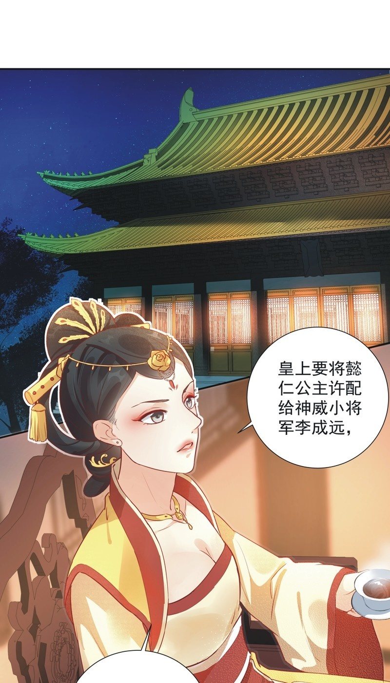 《异想天开松林苑》第29话 第2页