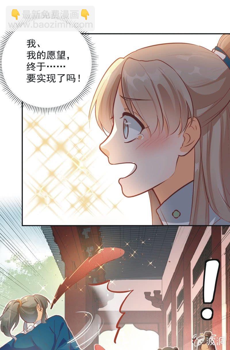 《异想天开松林苑》第29话 第33页