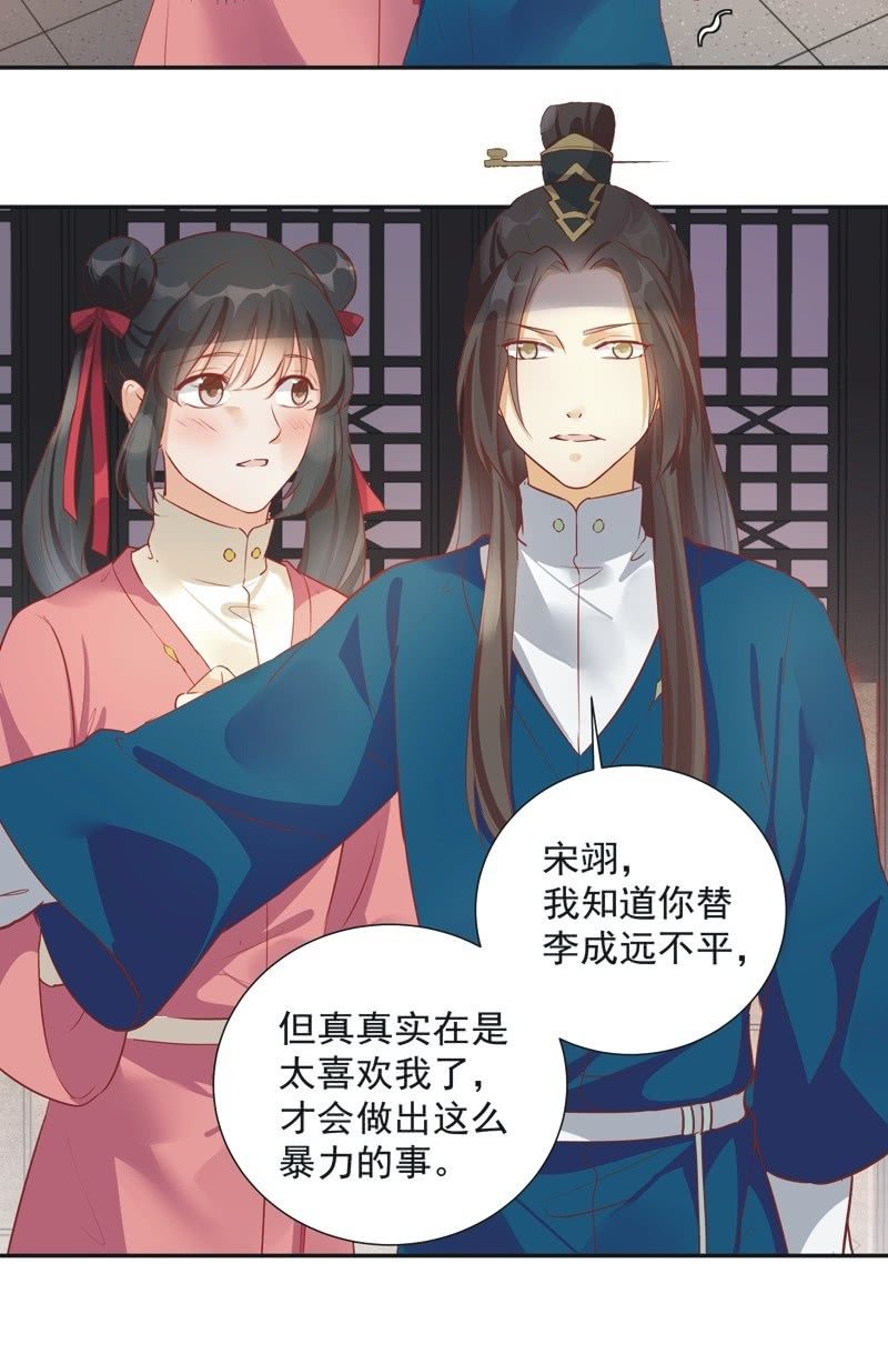 《异想天开松林苑》第29话 第38页