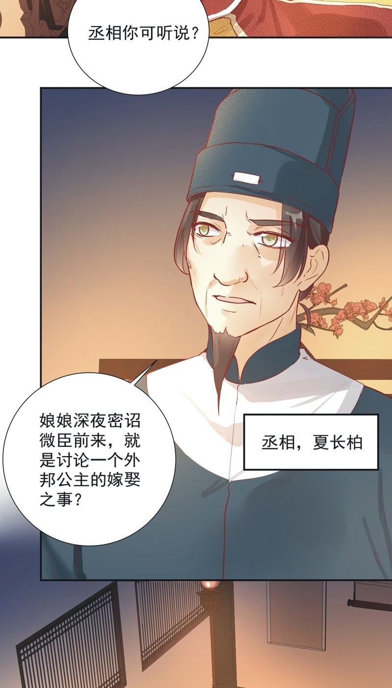 《异想天开松林苑》第29话 第3页