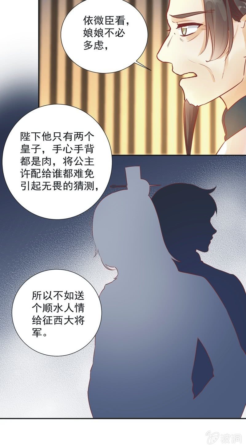 《异想天开松林苑》第29话 第5页