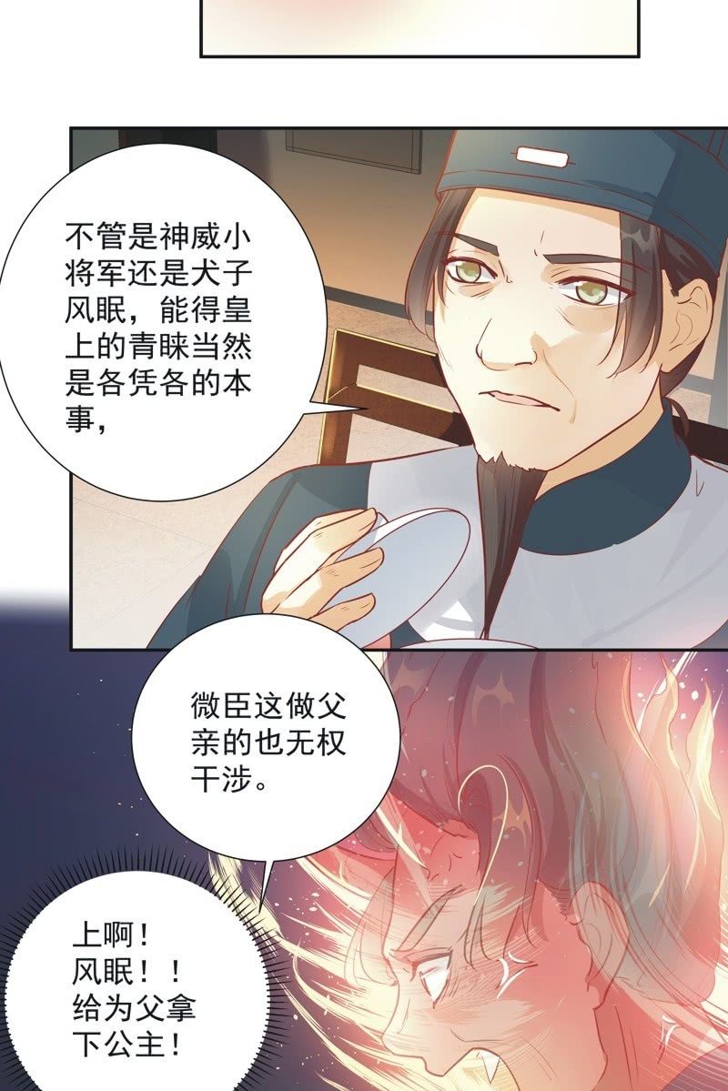 《异想天开松林苑》第29话 第7页