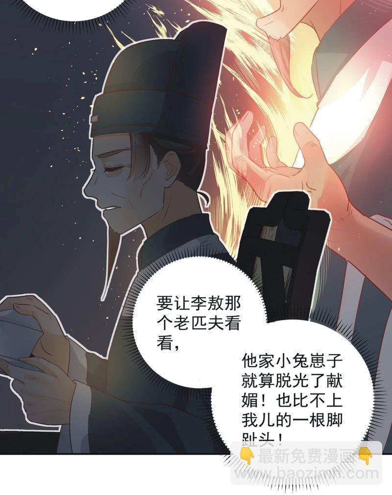 《异想天开松林苑》第29话 第8页