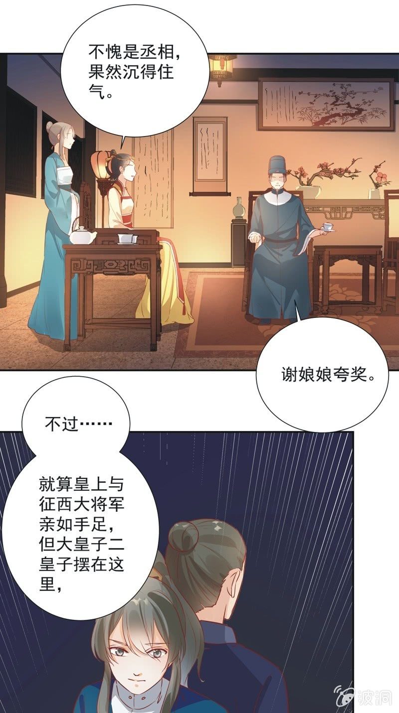 《异想天开松林苑》第29话 第9页