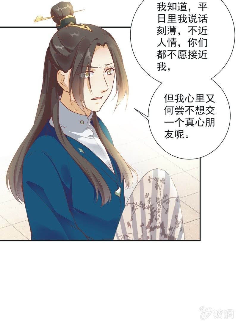 《异想天开松林苑》第32话 第13页