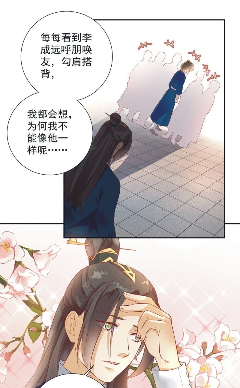 《异想天开松林苑》第32话 第14页