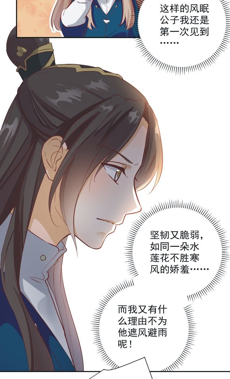 《异想天开松林苑》第32话 第16页