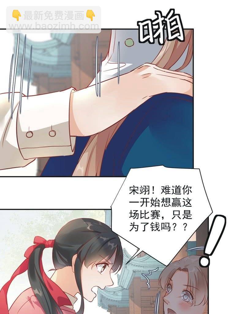 《异想天开松林苑》第32话 第20页