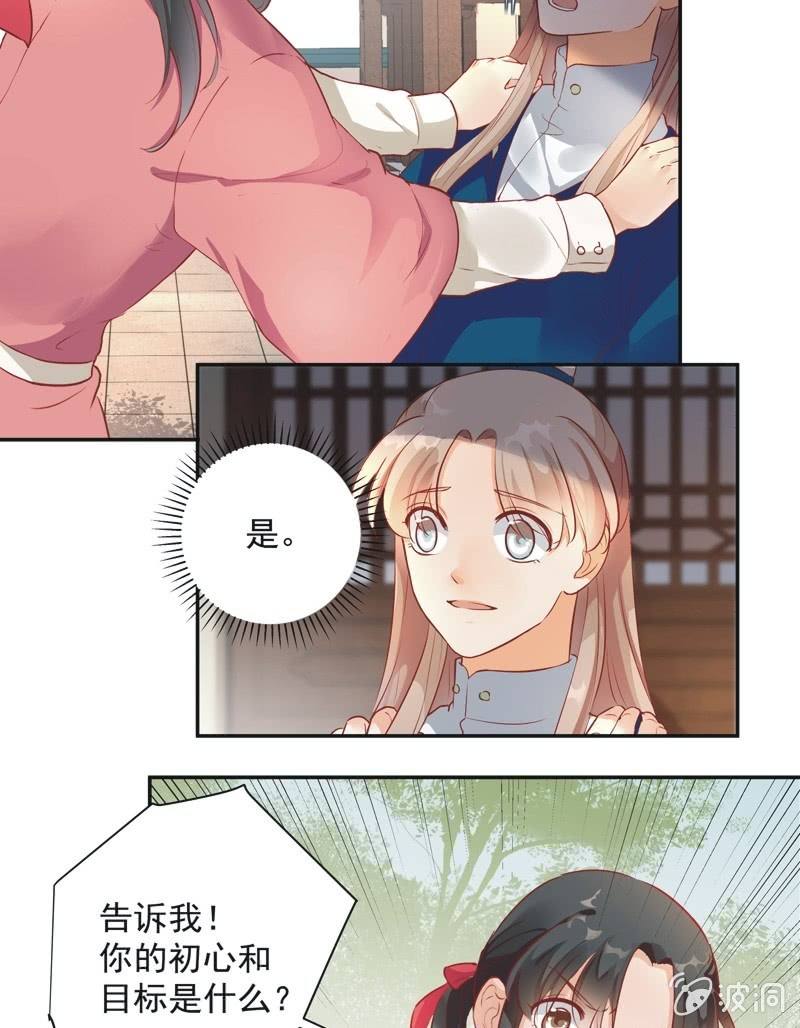 《异想天开松林苑》第32话 第21页