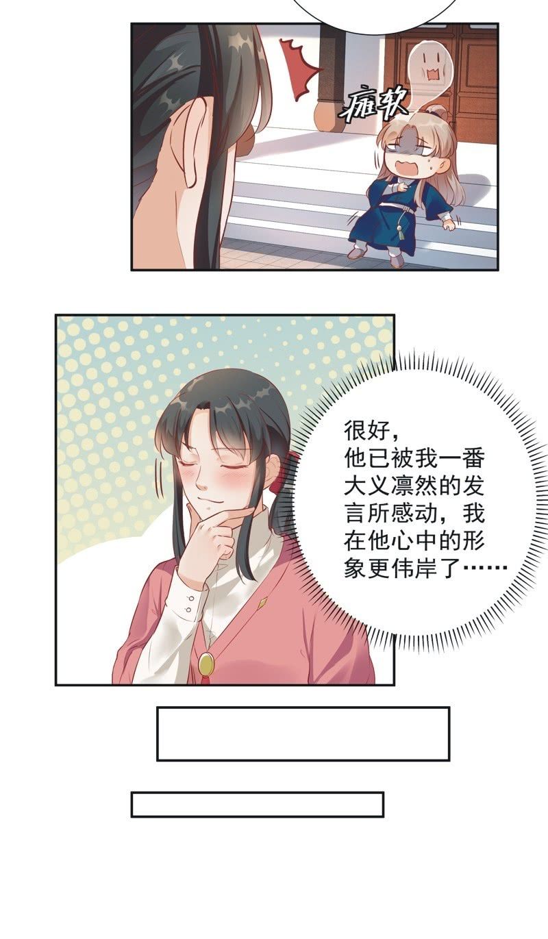 《异想天开松林苑》第32话 第24页