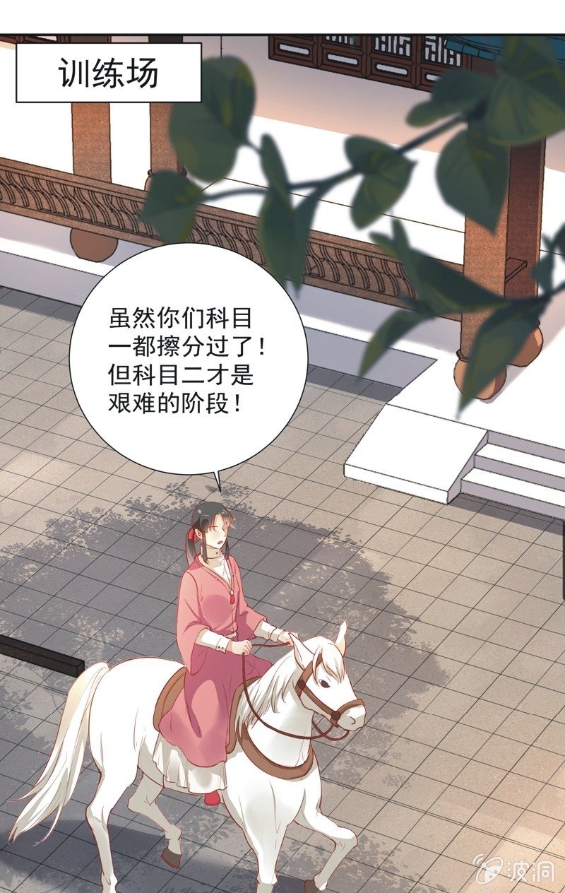 《异想天开松林苑》第32话 第25页