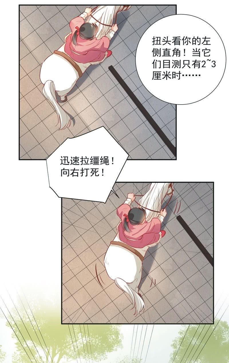 《异想天开松林苑》第32话 第27页