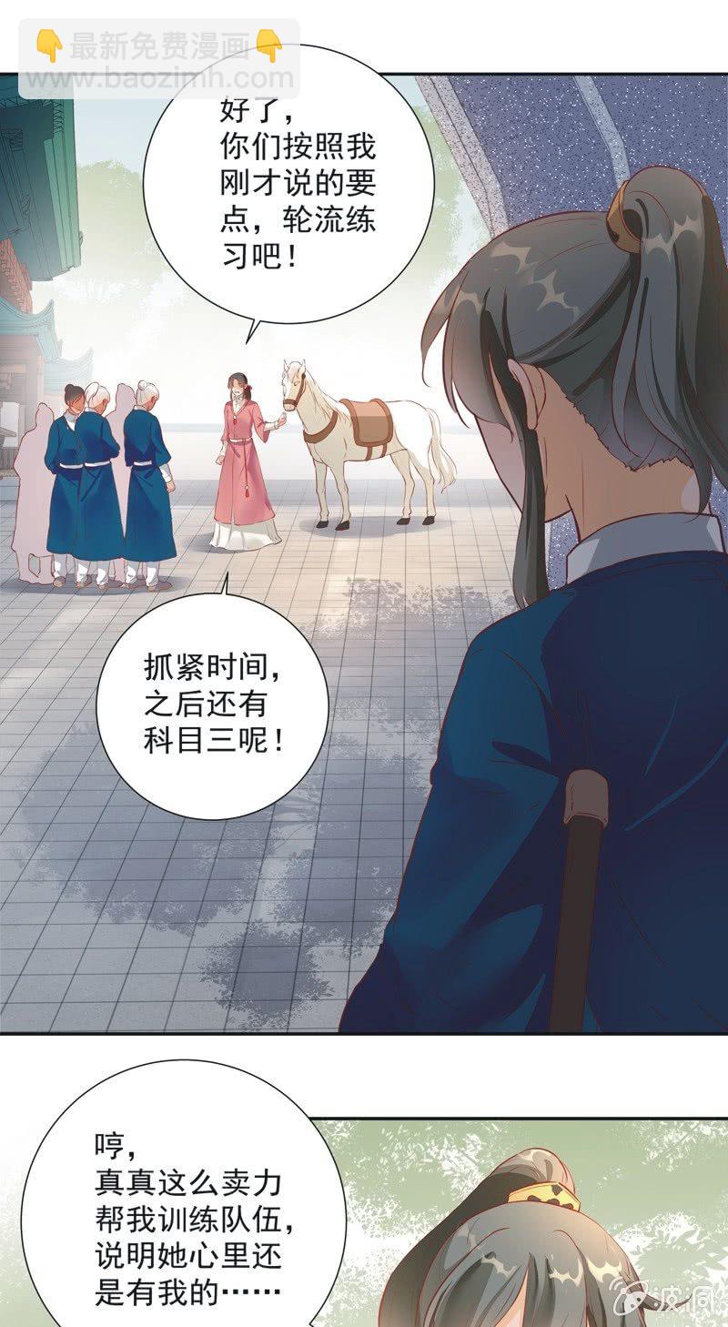 《异想天开松林苑》第32话 第29页