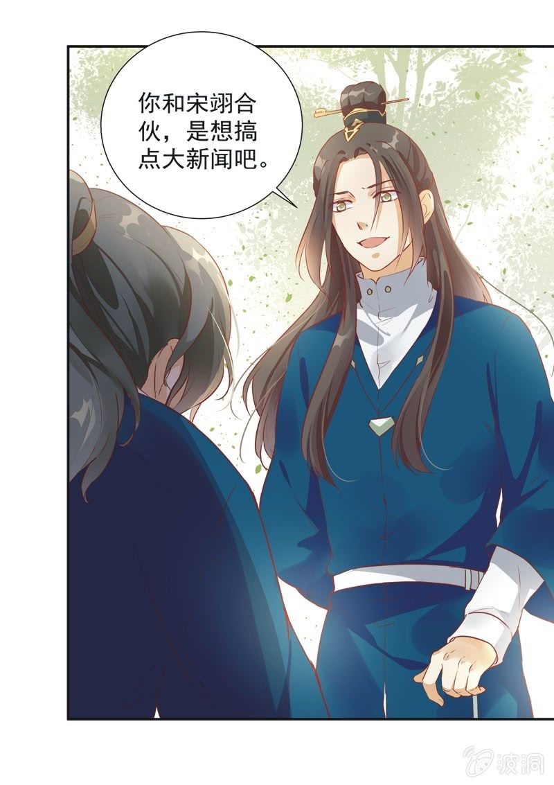 《异想天开松林苑》第32话 第33页
