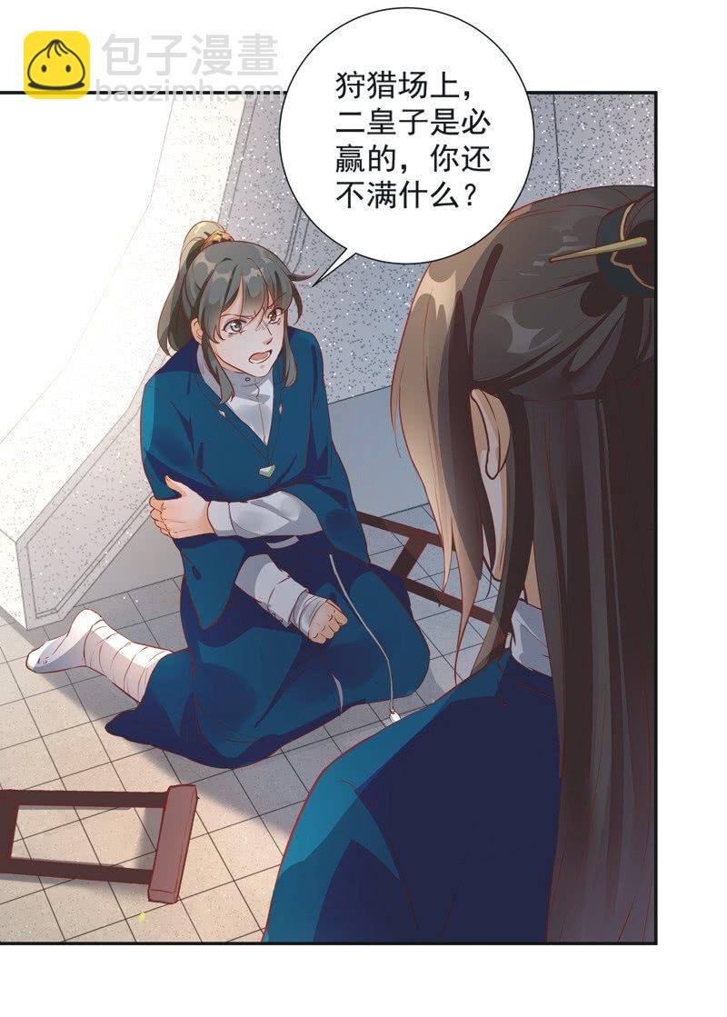 《异想天开松林苑》第32话 第34页