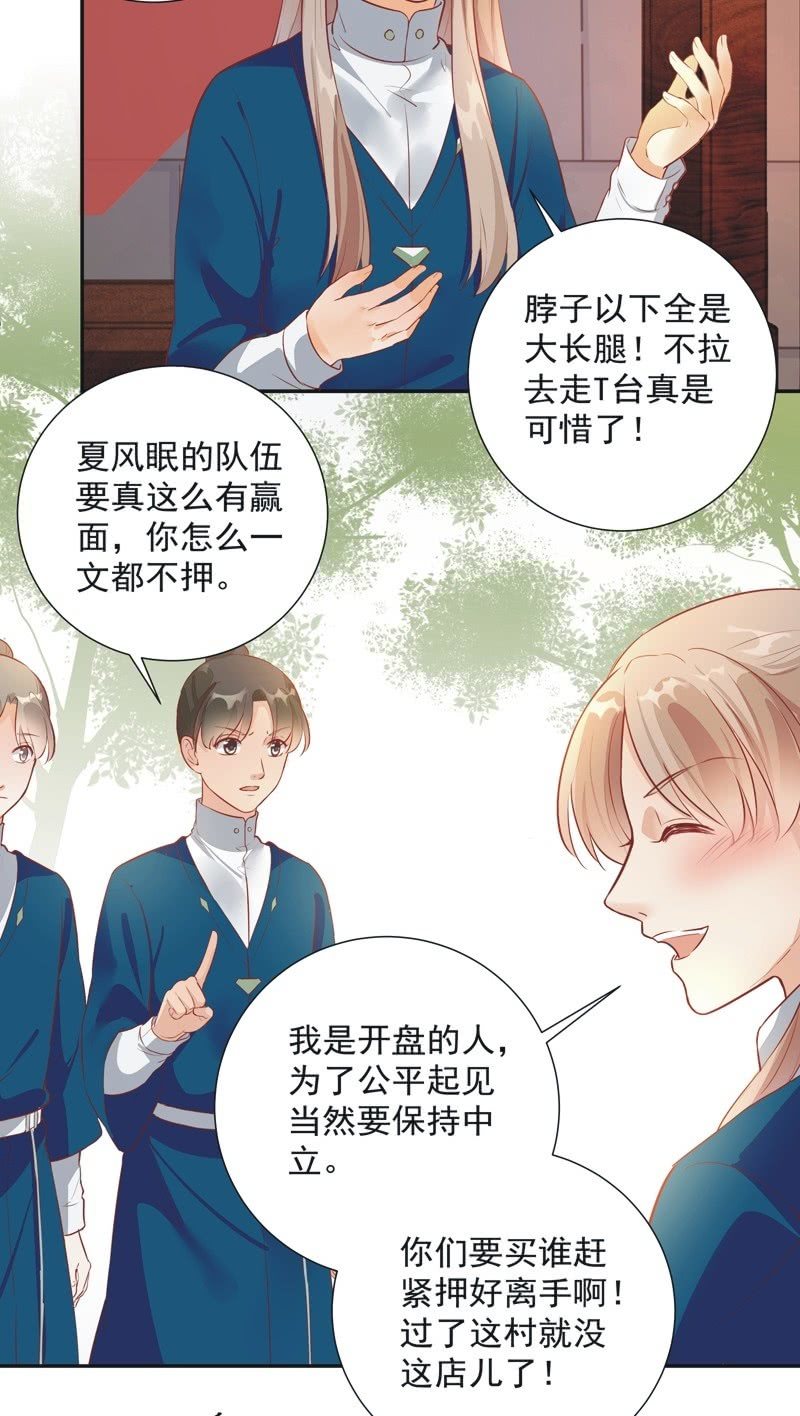 《异想天开松林苑》第32话 第3页