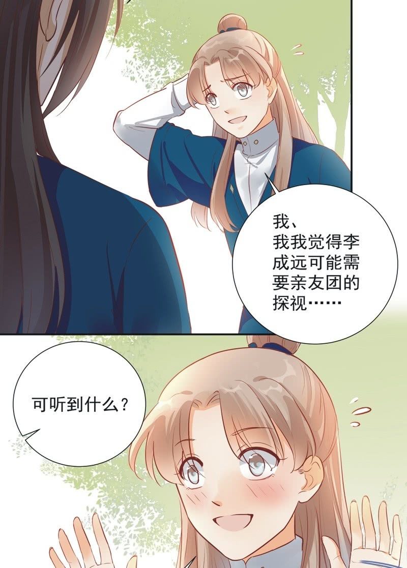 《异想天开松林苑》第30话 第20页