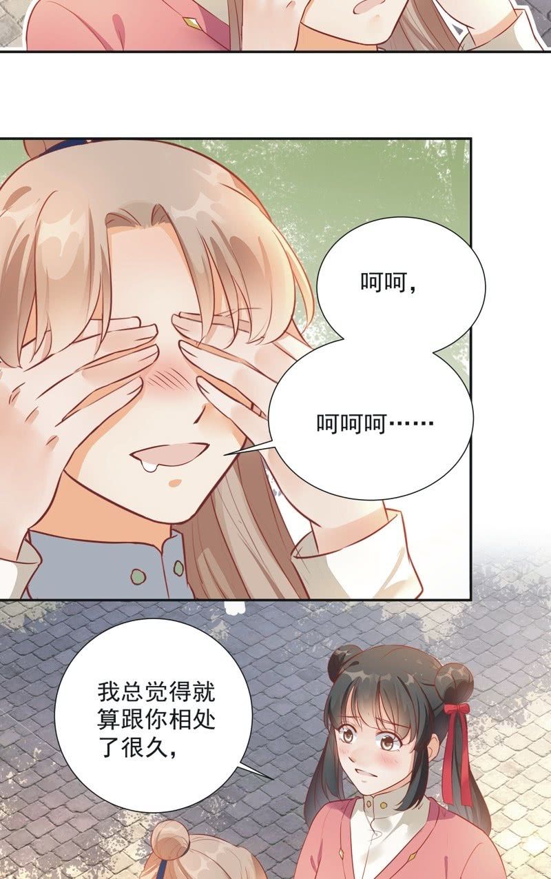 《异想天开松林苑》第30话 第24页