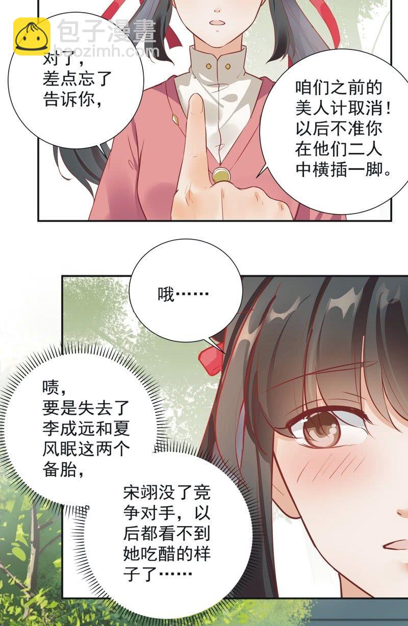 《异想天开松林苑》第30话 第27页