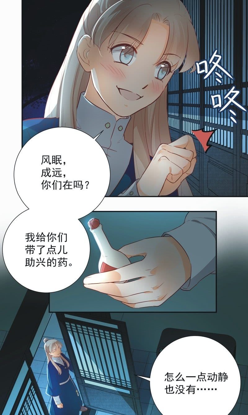 《异想天开松林苑》第30话 第34页
