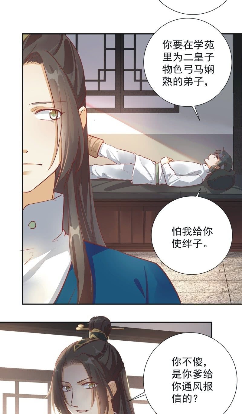 《异想天开松林苑》第30话 第3页