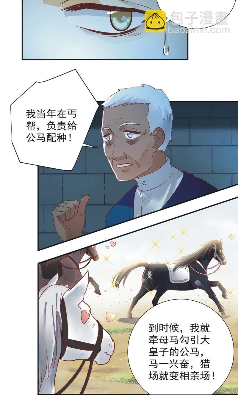 《异想天开松林苑》第31话 第10页