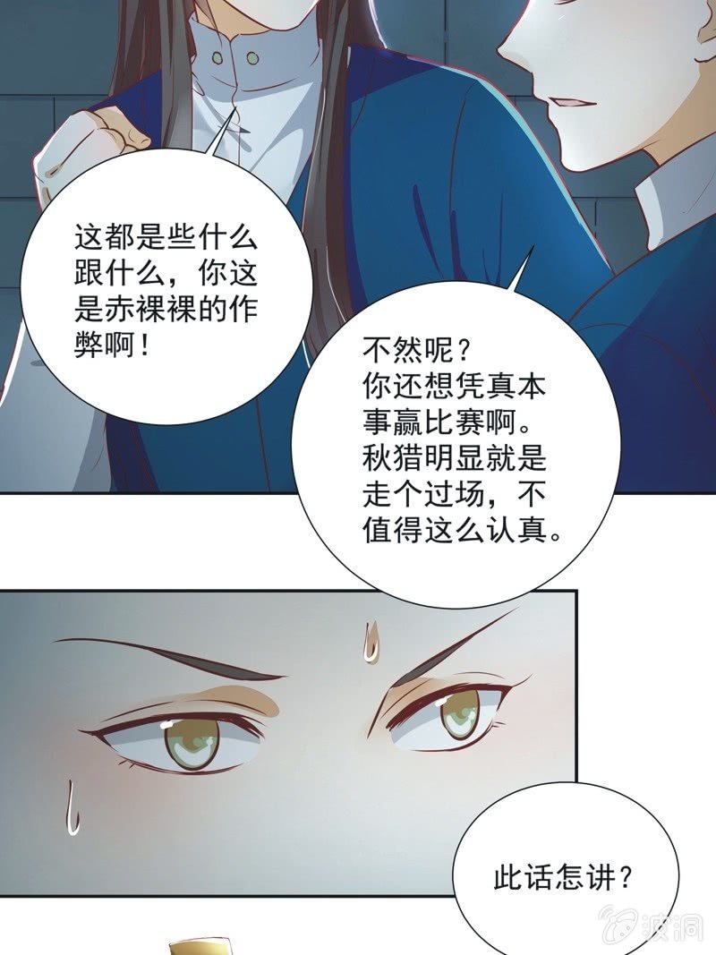 《异想天开松林苑》第31话 第13页