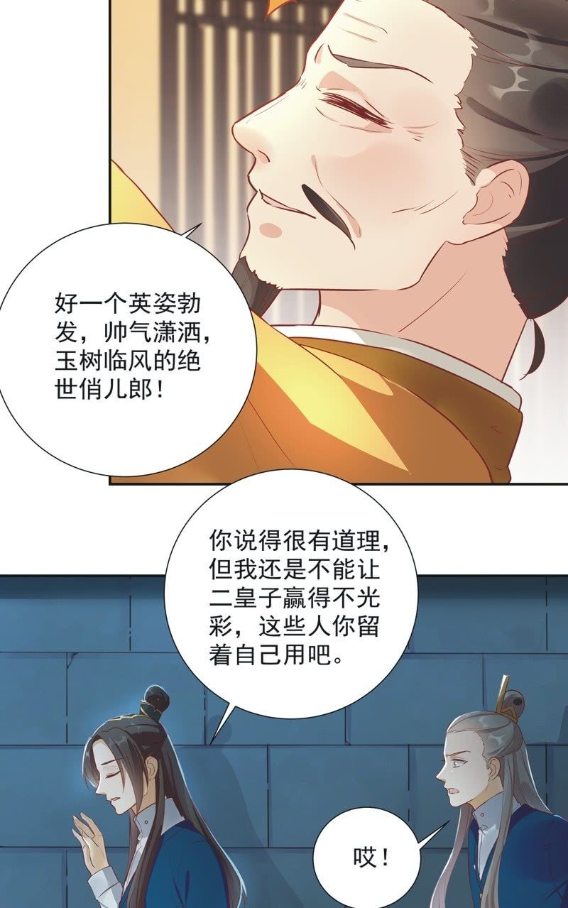 《异想天开松林苑》第31话 第16页