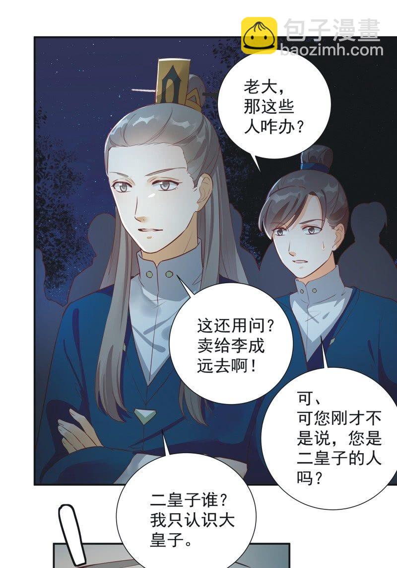 《异想天开松林苑》第31话 第18页
