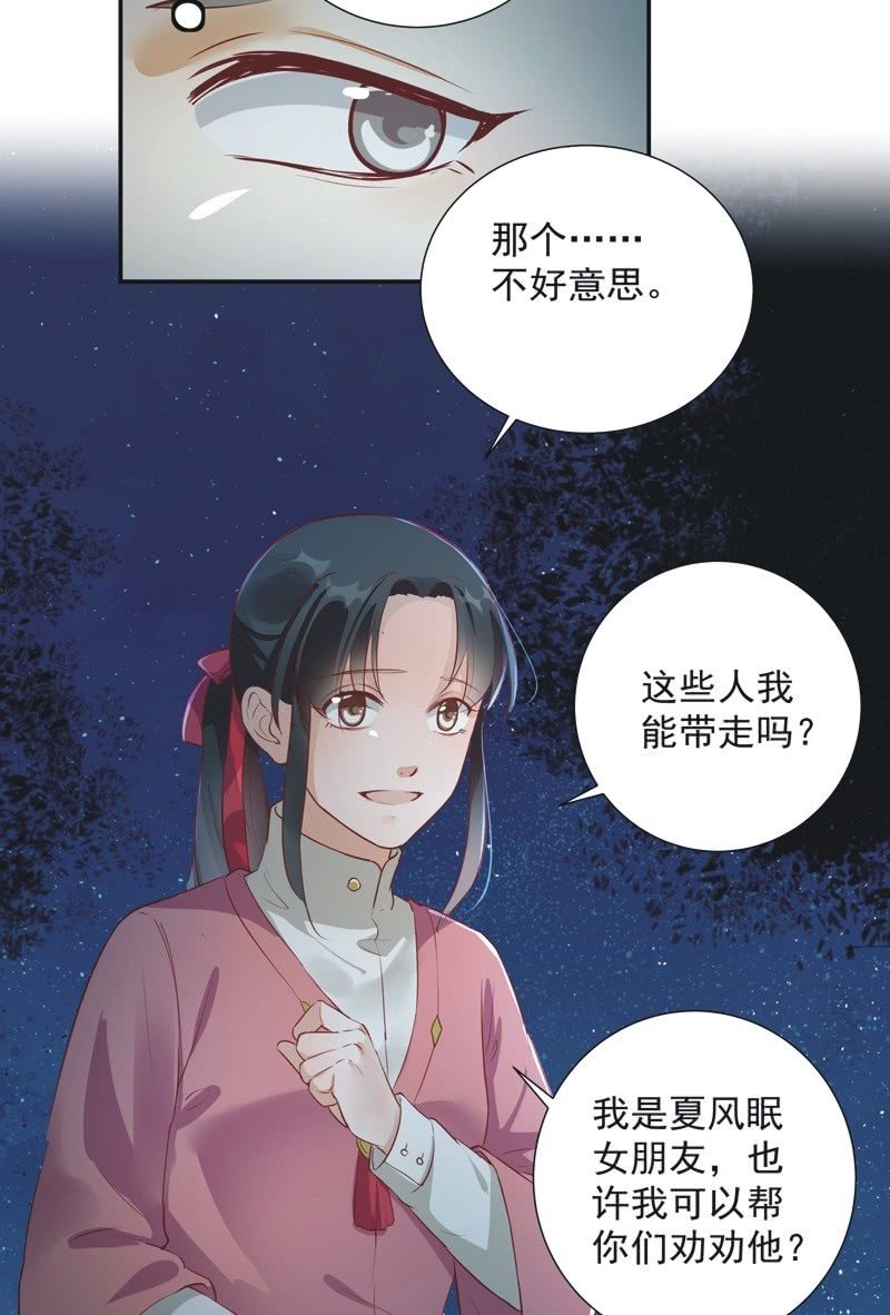 《异想天开松林苑》第31话 第19页