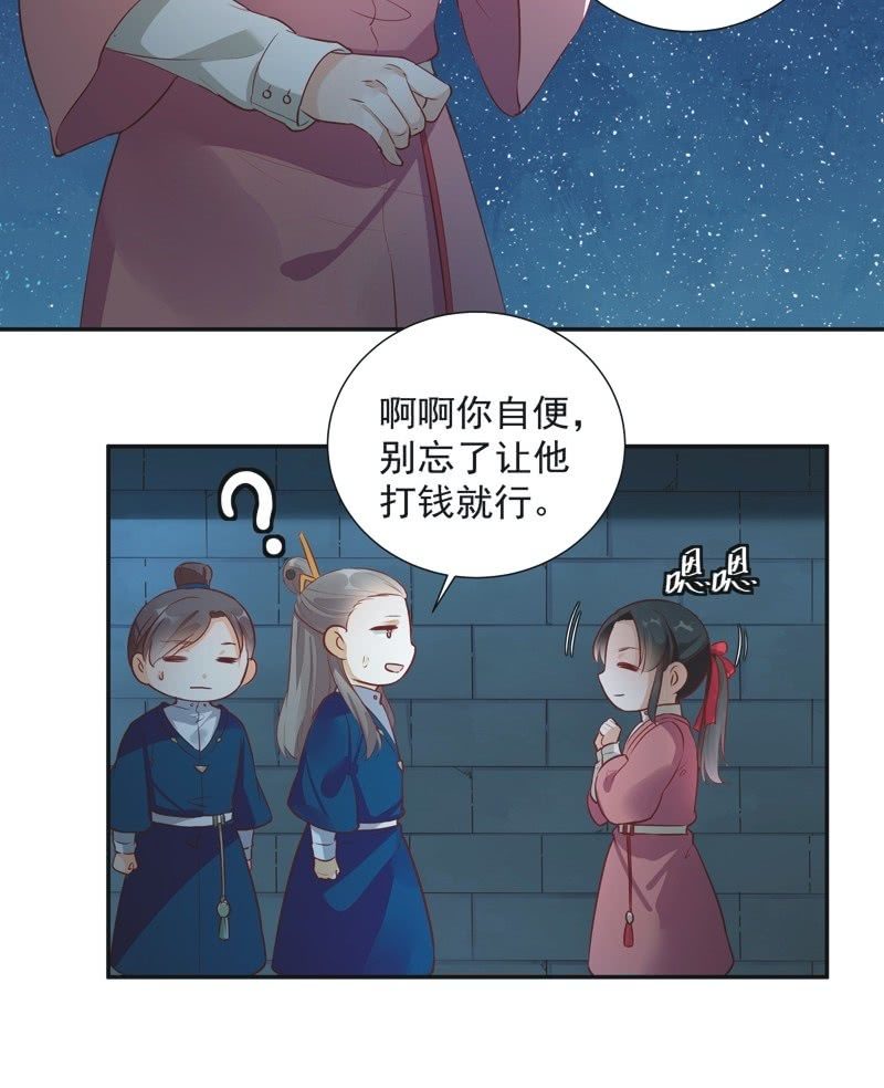《异想天开松林苑》第31话 第20页
