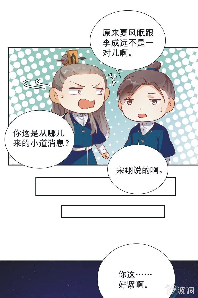 《异想天开松林苑》第31话 第21页