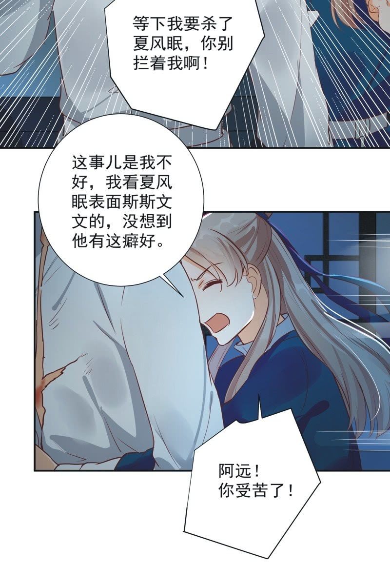 《异想天开松林苑》第31话 第24页