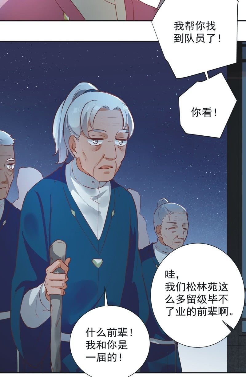 《异想天开松林苑》第31话 第26页