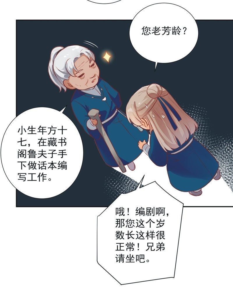 《异想天开松林苑》第31话 第27页