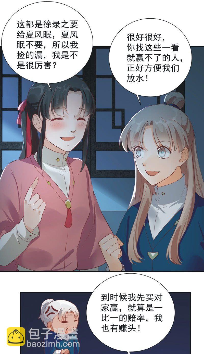《异想天开松林苑》第31话 第28页