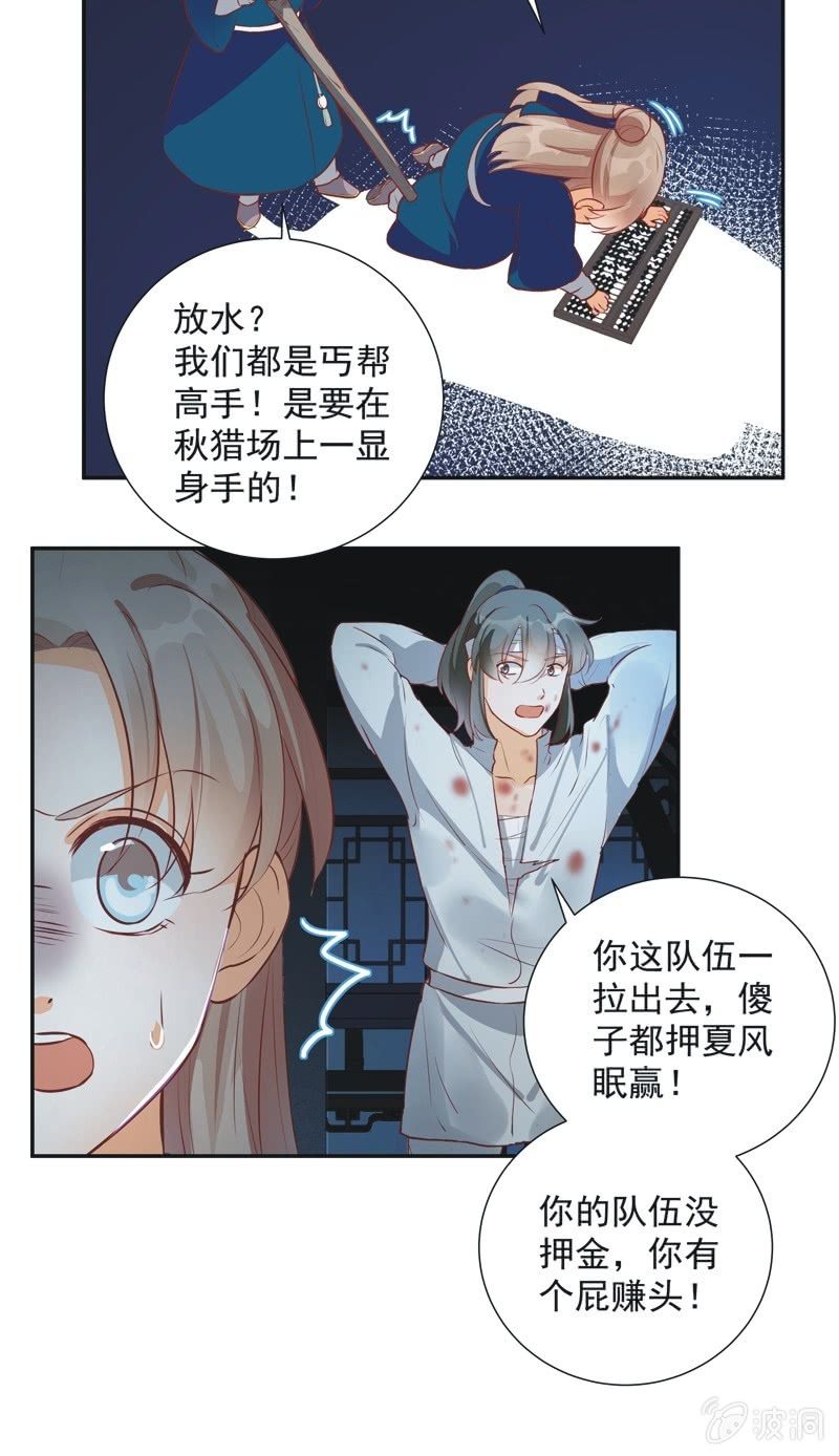 《异想天开松林苑》第31话 第29页
