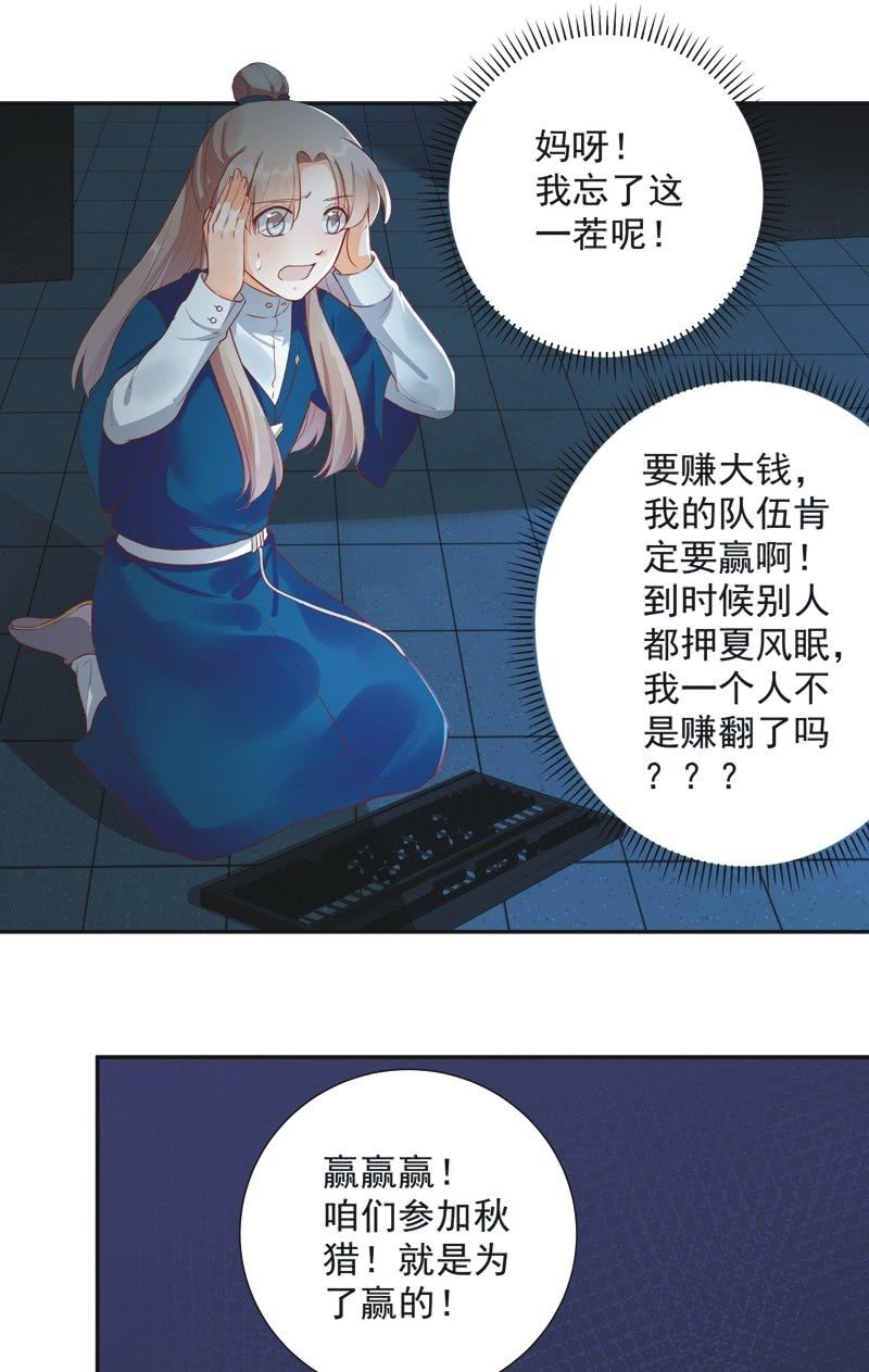 《异想天开松林苑》第31话 第30页