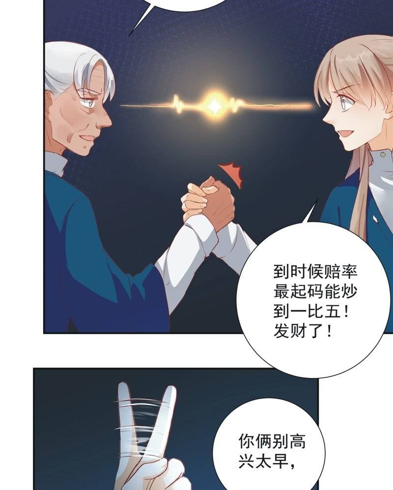 《异想天开松林苑》第31话 第31页